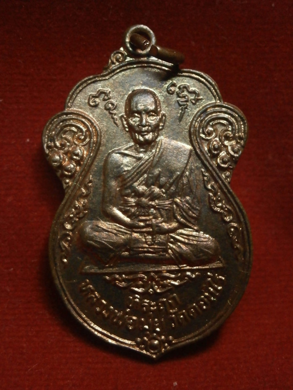 เหรียญหลวงพ่อมุ่ย วัดดอนไร่ รุ่นแซยิด ปี ๒๕๑๕