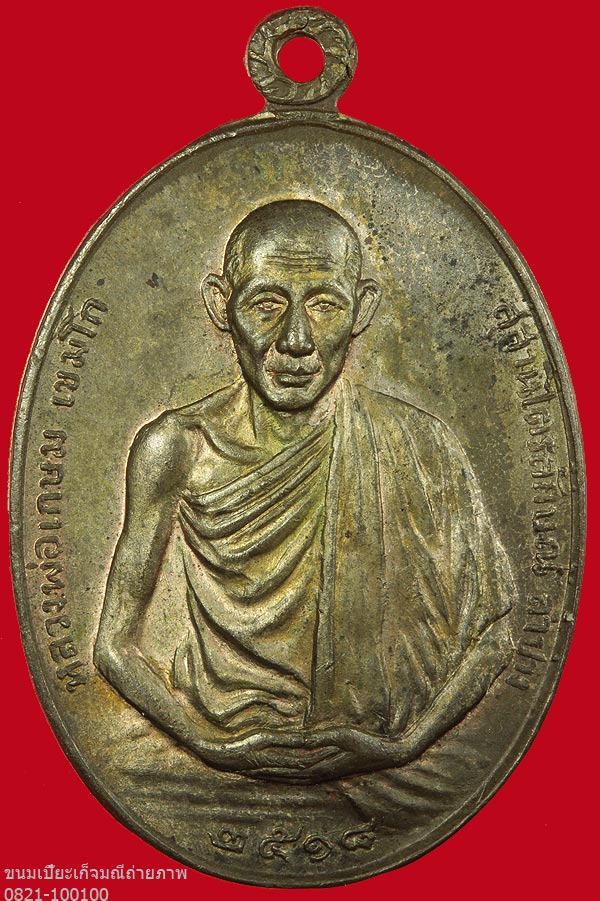 เหรียญ มทบ ปี 2518 เนื้อ นวะ บล้อค ธรรมดา ราคาเลยธรรมดา