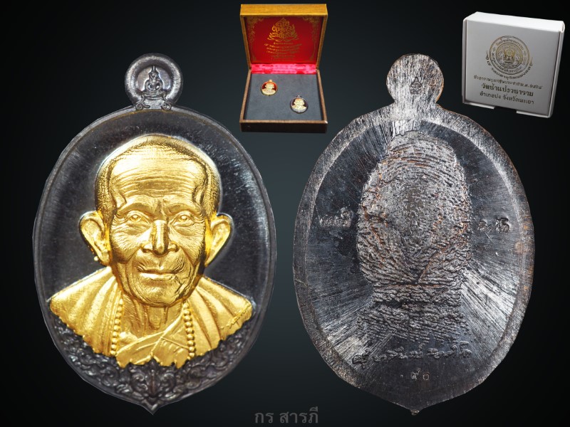 เม็ดแตงหลวงปู่จันทร์วัดน้ำแป้ง ทองคำ