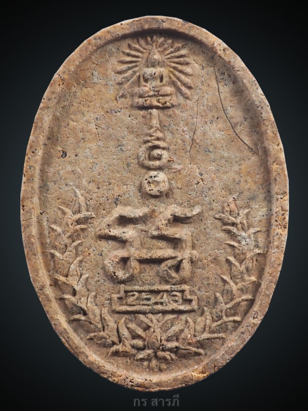 พระผงยันต์เกศาครูบาจันต๊ะเกศาสุดๆ