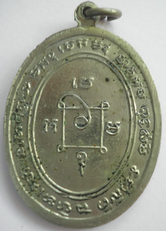 เหรียญหลวงพ่อยอด  วัดใหญ่  อ่างทอง  ปี 2511