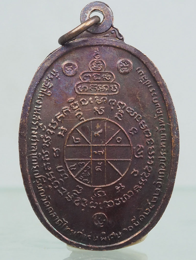 เหรียญหลวงพ่อคูณ วัดบ้านไร่ รุ่นที่ระลึกสร้างศาลาการเปรียญ วัดตลาดไทรเก่า ปี พ.ศ.2522 เนื้อทองแดง