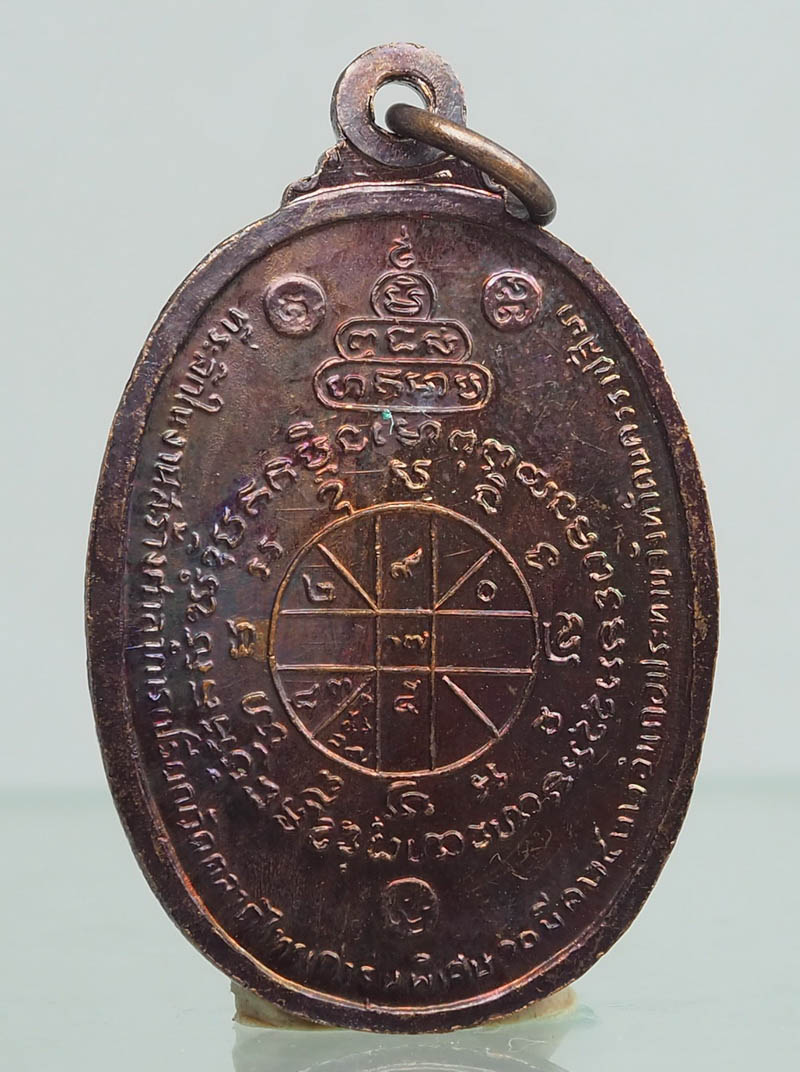 เหรียญหลวงพ่อคูณ วัดบ้านไร่ รุ่นที่ระลึกสร้างศาลาการเปรียญ วัดตลาดไทรเก่า ปี พ.ศ.2522 เนื้อทองแดง