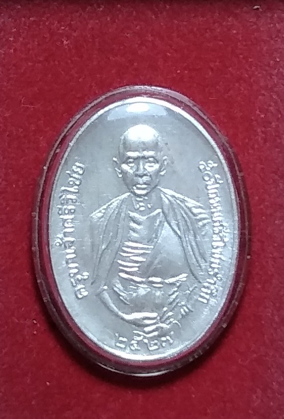 :เหรียญครูบาศรีวิชัย รุ่น ๕๐ ปีถนนศรีวิช