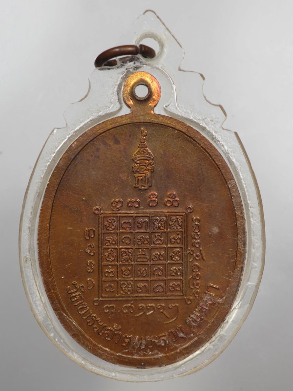 เหรียญครูบาศรีวิชัยปี 35 เนื้อทองแดง จ.พะเยา อย่างงาม(เคาะเดียว350)