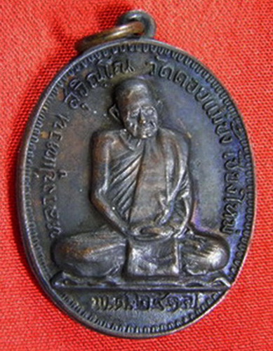 เหรียญหลวงปู่แหวน รุ่นสร้างเจดีย์ ปี 17