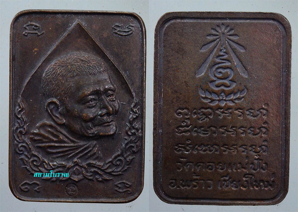 #15764 เหรียญลายไทย หลวงปู่แหวน ปี21