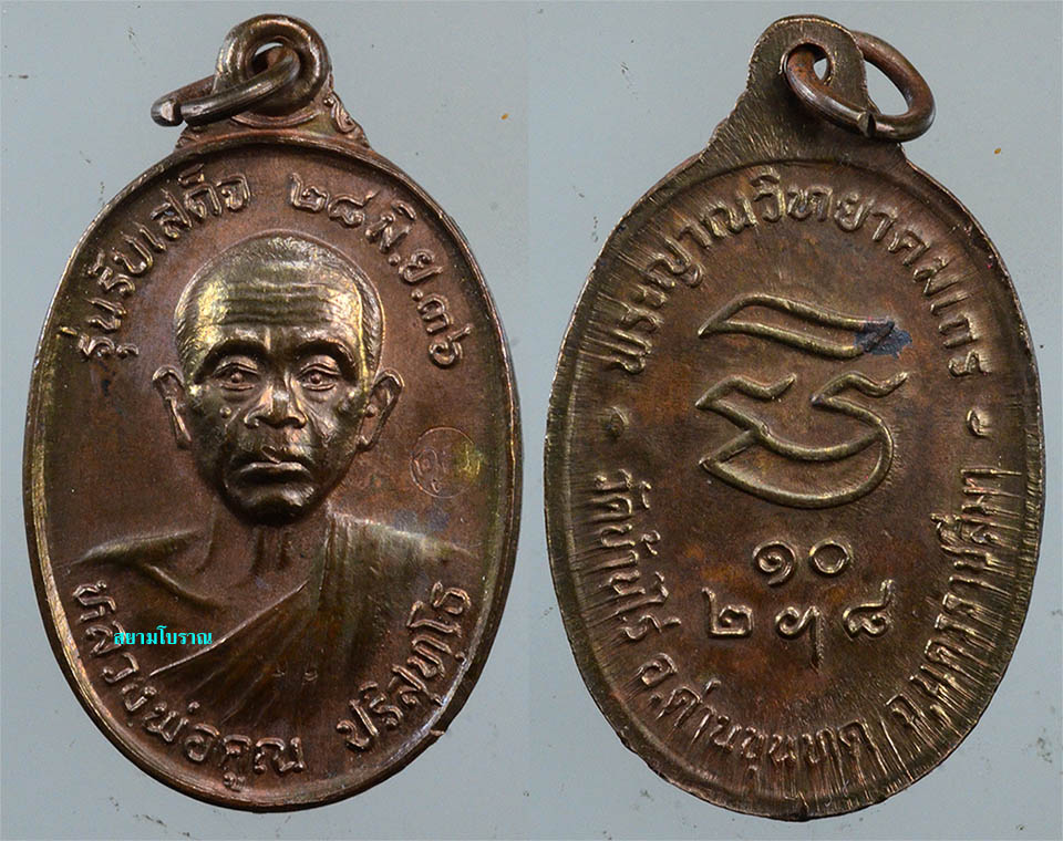 #16933เหรียญหลวงพ่อคูณ รุ่นรับเสด็จ