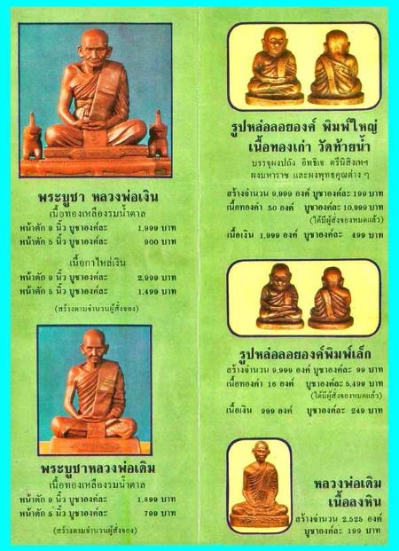 #17163พระบูชาหลวงพ่อเดิม รุ่นช้างคู่