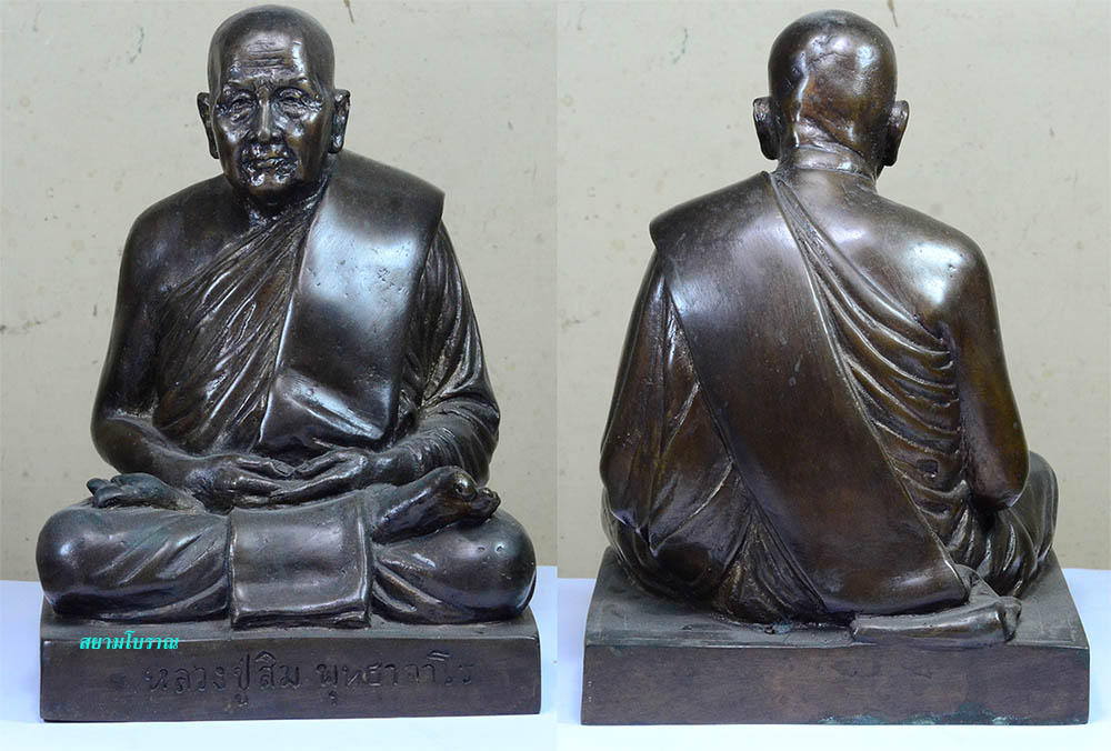 #17617พระบูชาหลวงปู่สิม ปี2526 5นิ้ว