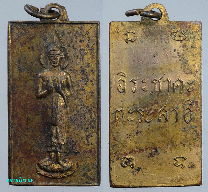 #17813เหรียญห้ามสมุทร วัดชนะสงคราม ปี98