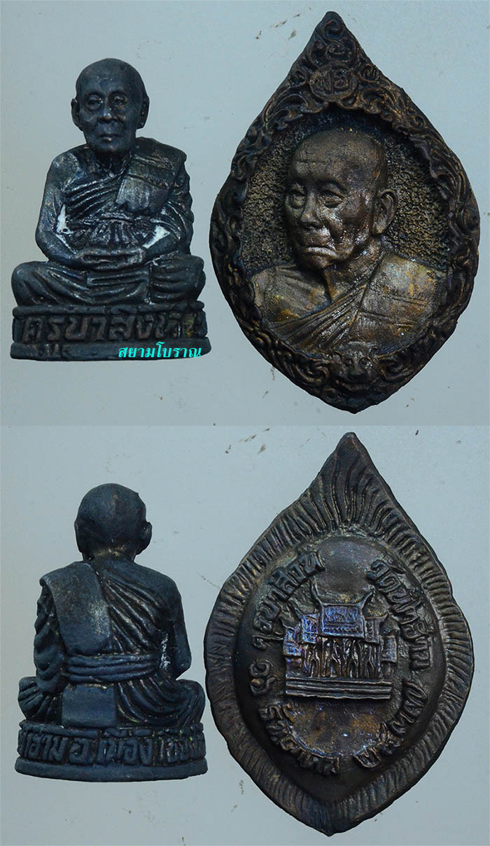 #17909หลวงปู่ครูบาสิงหวิชัย วัดฟ้าฮ่าม