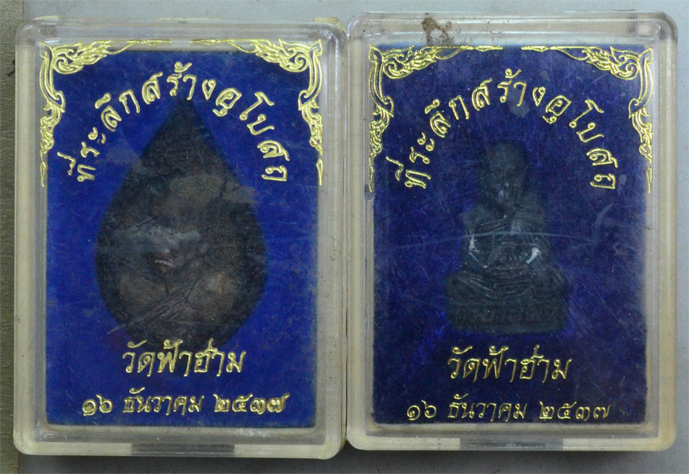 #17909หลวงปู่ครูบาสิงหวิชัย วัดฟ้าฮ่าม