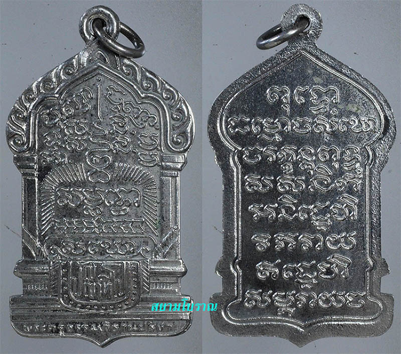#17920 เหรียญตู้ไปรษณีย์ พระครูธรรมวิธาน