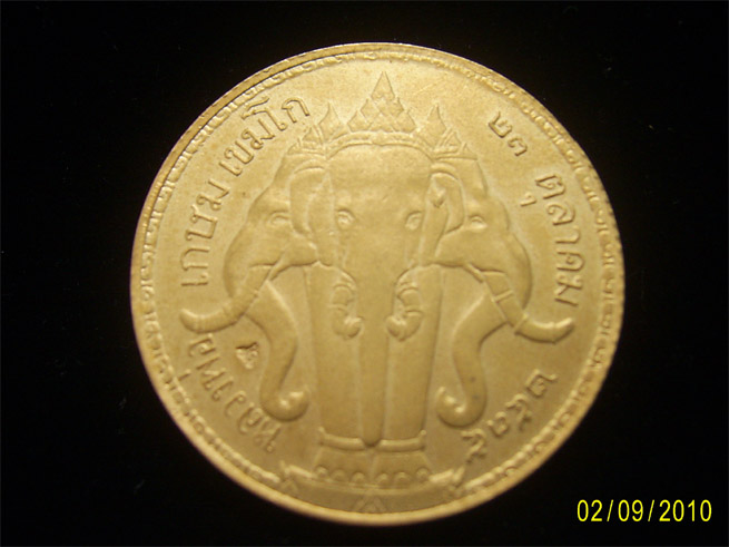 เหรียญช้าง3เศียร( ร.5) หลวงพ่อเกษม เขมโก