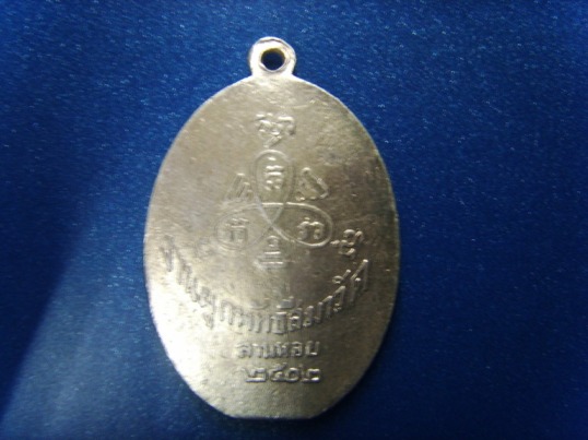 เหรียญหลวงพ่อปี้ วัดลานหอย รุ่นแรกปี02