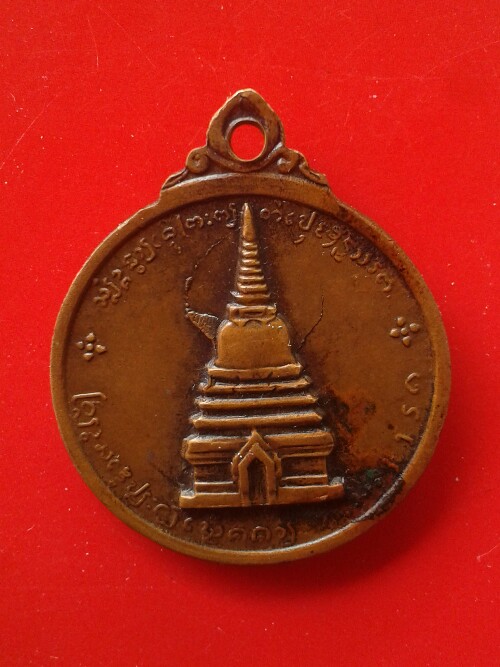 พระนเรศวรเมืองงาย 2512 บล๊อคนิยม(ดอกจันทร็ใหญ่)  เคาะเดียว1100