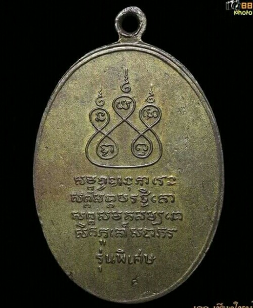เหรียญครูบาศรีวิชัยวัดบ้านปางปี17(นวะพรายทอง)