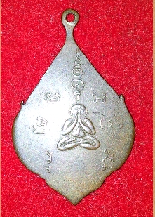เหรียญพระครูปราจิณมุณี (หลวงพ่อทอง) วัดหลวงปรีชากูล(อุปัชฌาย ์ลพ.จาด)  