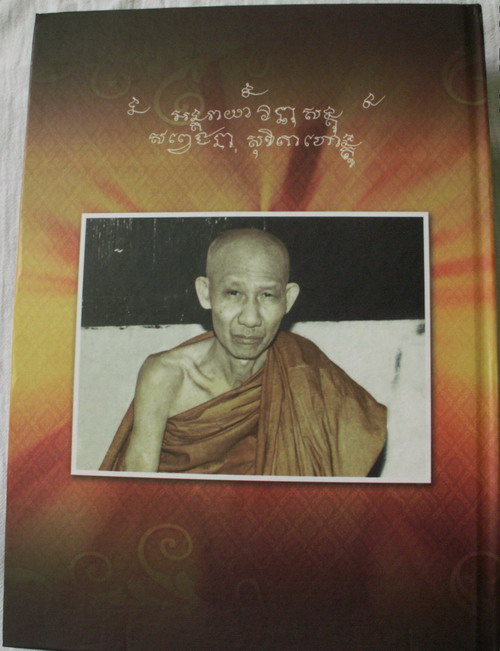 หนังสือรวมเล่มพระเครื่องหลวงพ่อเกษมราคาถูกมากครับ