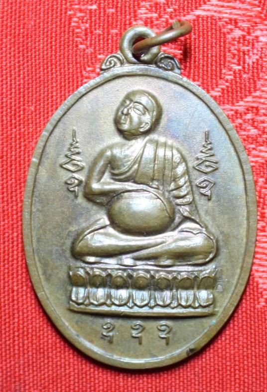เหรียญพระอุปคุต วัด อมราวาส