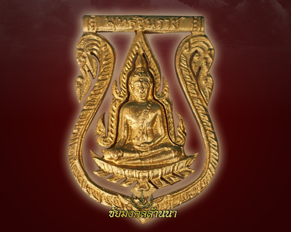เหรียญพระพุทธชินราชปี 11