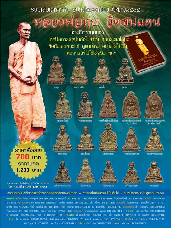 แนะนำครับใครอยากได้ไว้ศึกษา(หนังสือหลวงพ่อทบ)ครับ เล่มล่าสุดครับ