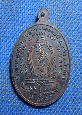 เหรียญหลวงปู่แหวน  อ.อุ ม  ปี20