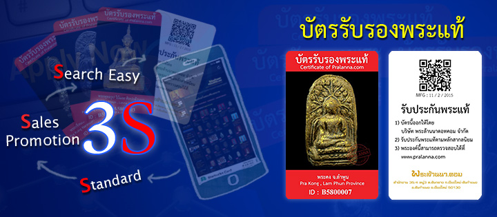 ประกาศ ขอแจ้งวันรับบัตรรับรองพระแท้ ครั้งที่ 1/59