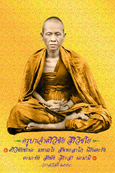 รูปพระคณาจารย์  อภินันทนาการ...ผศ. วิทยา  วารสวัสดิ์