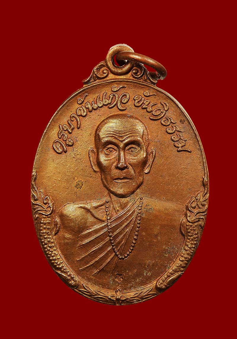  เหรียญครูบาขันแก้ว อุตตฺโม รุ่นแรก ทองระฆังเคาะเดียว 4200