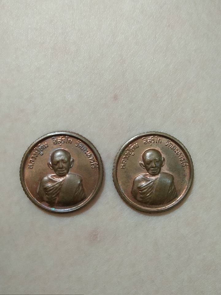 เหรียญหลวงปู่ทิม2เหรียญ