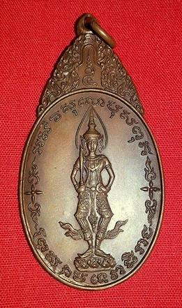 เหรียญพระสยามเทวาธิราช วัดป่ามะไฟ ปราจีนบุรี ปี 2518 