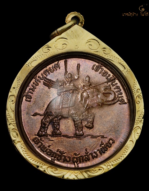 เหรียญรุ่นแรกเจ้าพ่อกู่ช้าง ปี2521
