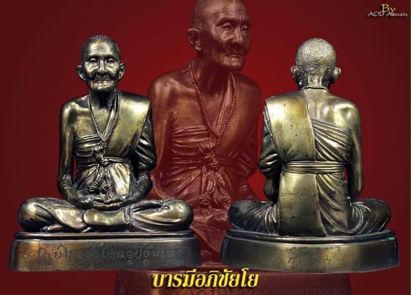 พระบูชาครูบาขาวปี วัดพระพุทธบาทผาหนาม ปี 2531