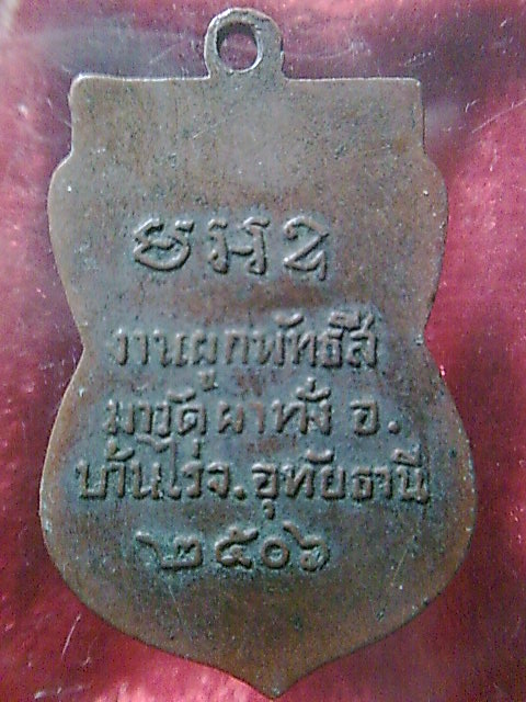 ลพ ขุน(อุทัย)