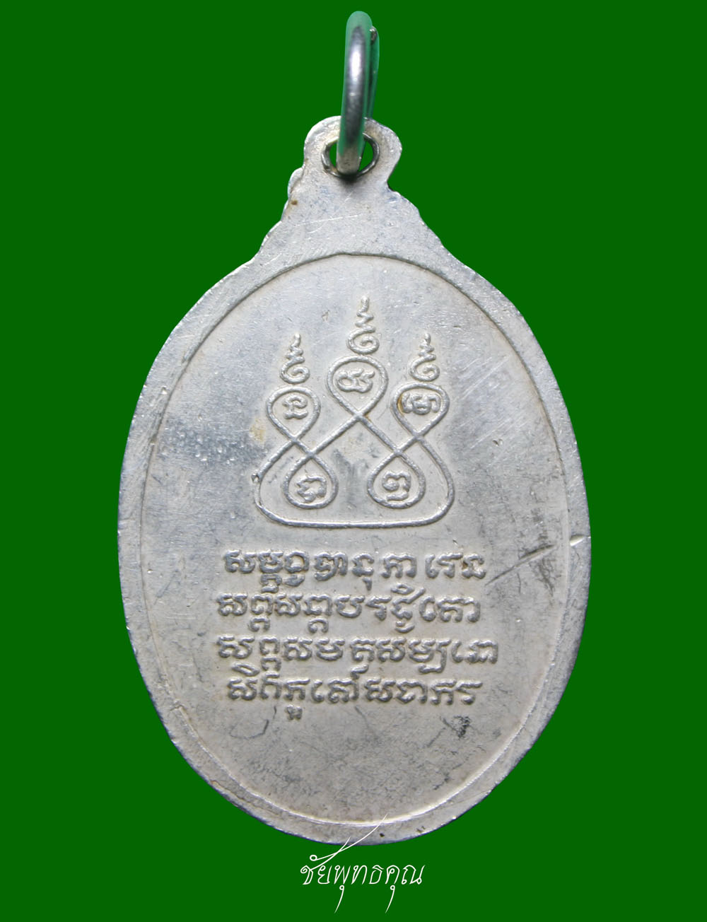เหรียญครูบาเจ้าศรีวิไชย สิริวิชโย สร้างปีพ.ศ. ๒๕๓๐ 