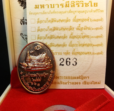 ล็อกเก็ตครูบาฯ วัดพระนอนแม่ปูคา  No.263= 11 เลขสวยโดนใจ