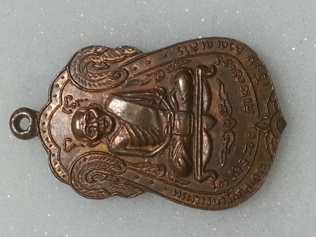 เหรียญหลวงปู่เอี่ยม วัดโคนอน ปี14
