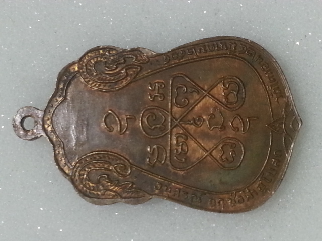 เหรียญหลวงปู่เอี่ยม วัดโคนอน ปี14