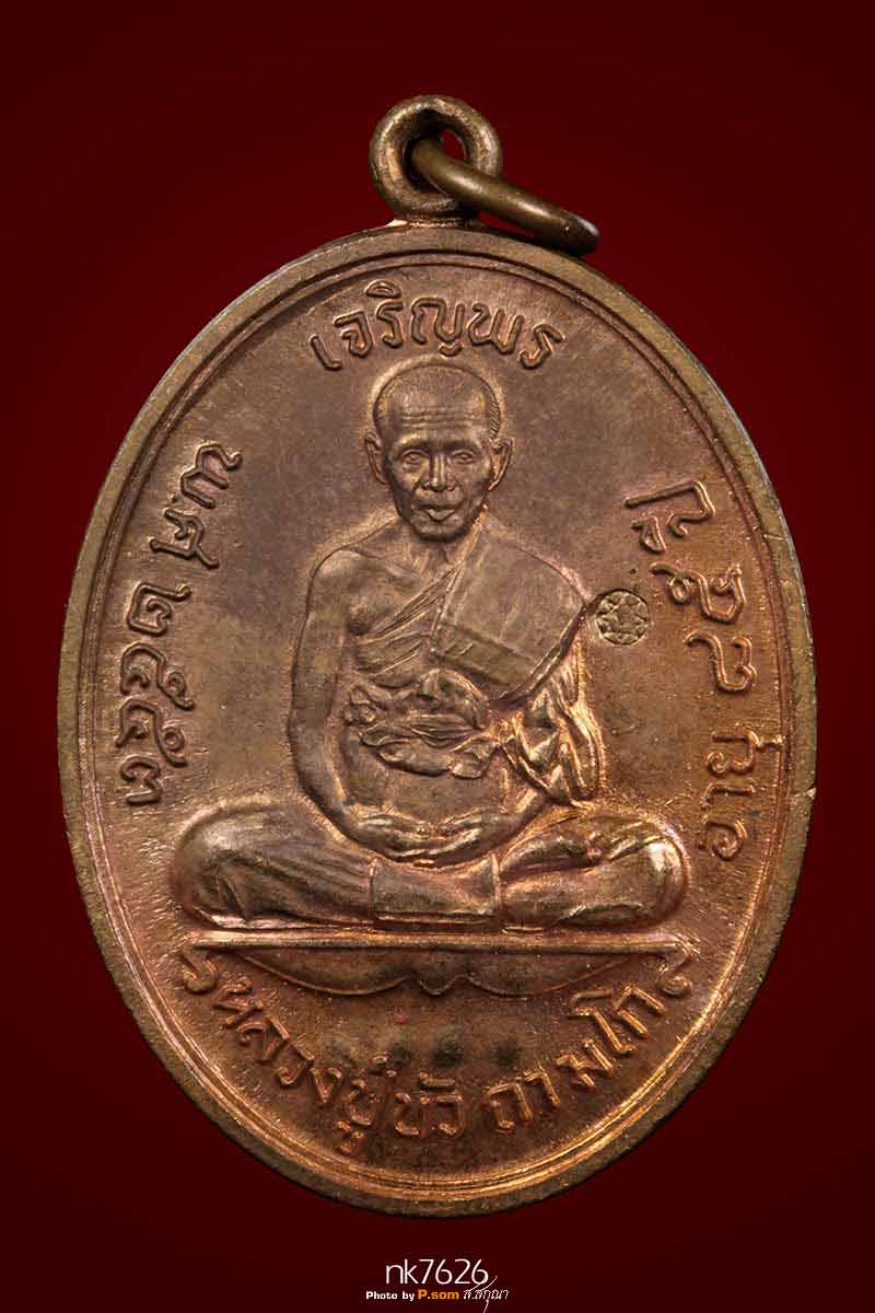 เหรียญเจริญพรบน หลวงปู่บัว ถามโก วัดศรีบูรพาราม ปี2553 no.2264 แดงเดิมฯ พร้อมกล่องเดิมจ๊ะ