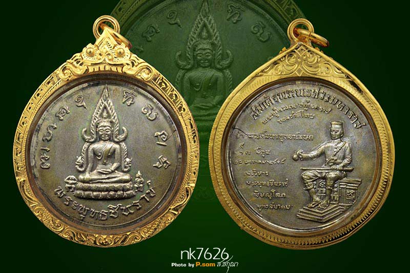 เหรียญพระพุทธชินราช หลังพระนเรศวรฯ พิธีจักรพรรดิ์ ปี 2515 เนื้อนวโลหะแก่เงิน บล็อกนิยม สวยแชมย์