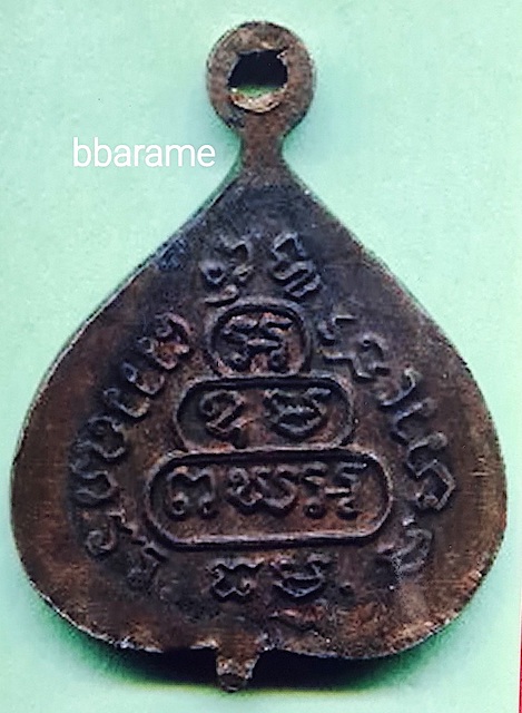 เหรียญพระแก้วมรกต เจ้าคุณนร วัดเทพฯ 2513