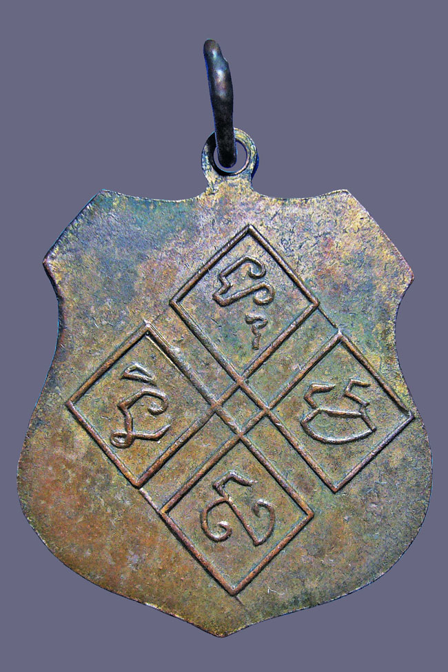 เหรียญหลวงพ่อเปลี่ยนรุ่นแรก ปี ๒๔๗๒ วัดไชยชุมพลชนะสงคราม ( วัดใต้ )