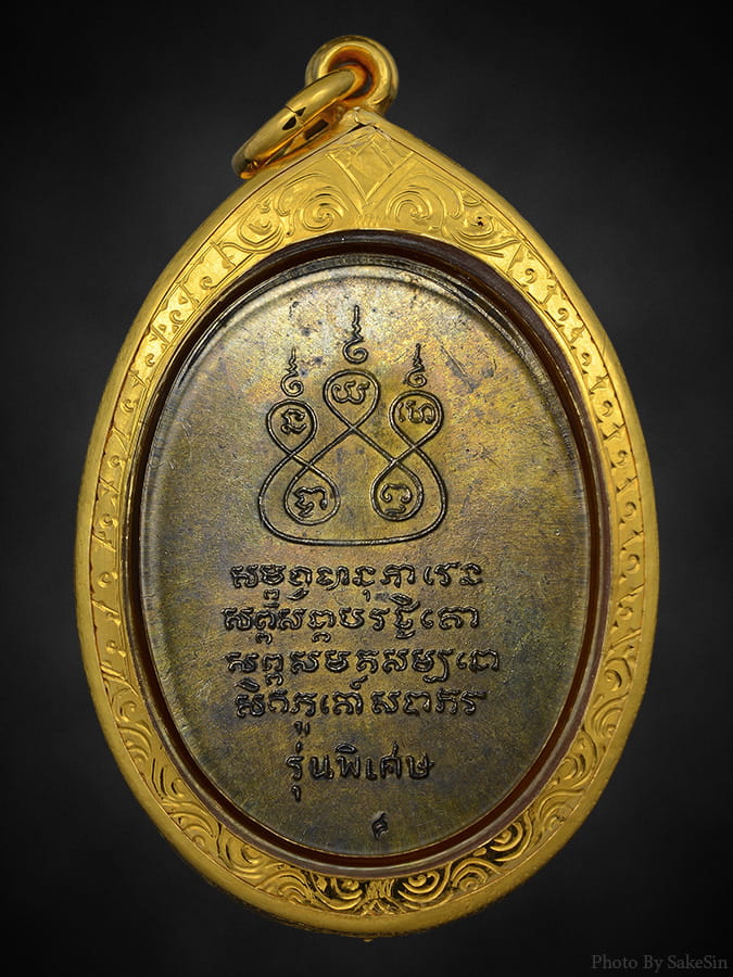 เหรียญครูบาเจ้าศรีวิชัยปี17 แชมป์งานปี67