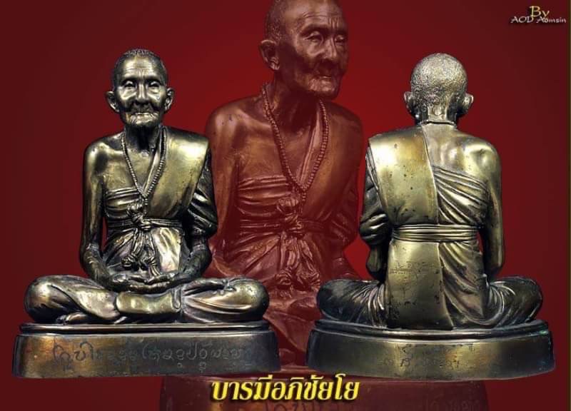 พระบูชาครูบาเจ้าอภิชัย(ขาวปี)ปี 2531