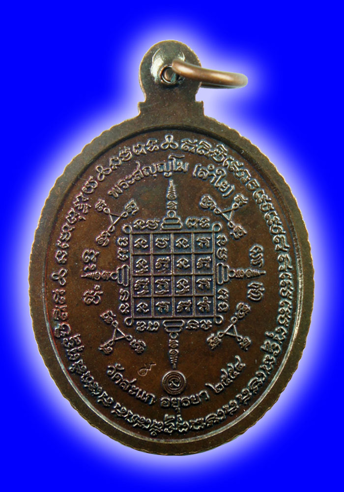 พระเหรียญหลวงปู่ทวดเปิดโลก รุ่น2 หลวงพ่อลำใย วัดสะแก(ศิษย์เอกหลวงปู่ดู่) เนื้อทองแดง ปี2554