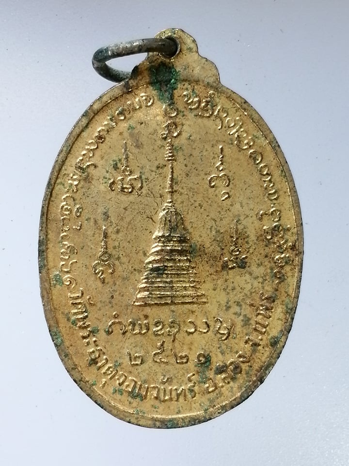 เหรียญหลวงพ่อมานพ ศรีโพธิ์ วัดพระธาตุจอมจันทร์ ปี๒๕๒๑