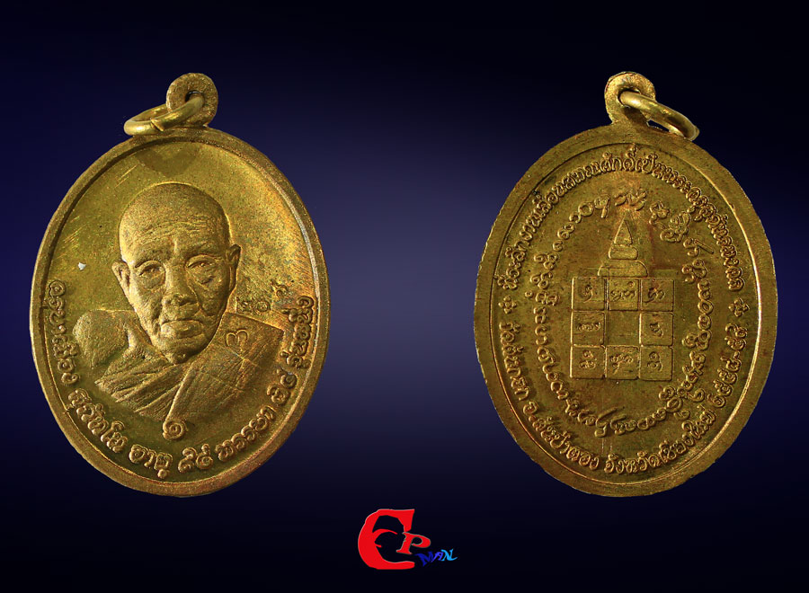 เหรียญเลื่อนสมณศักดิ์ หลวงปู่ครูบาเมือง สุภัทโท ( รุ่นแรก )