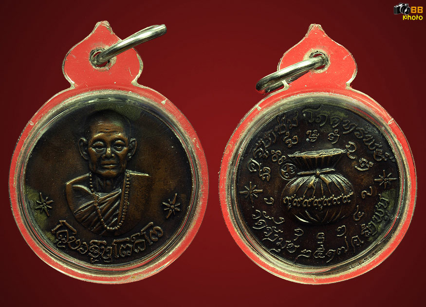 เหรียญโภคทรัพย์ ครูบาชุ่ม โพธิโก วัดวังมุย ลำพูน เนื้อทองแดง ปี2517